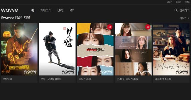 Kore'de Netflix'e Alternatif Yerli Wavve İçin 1 Trilyon Yatırım
